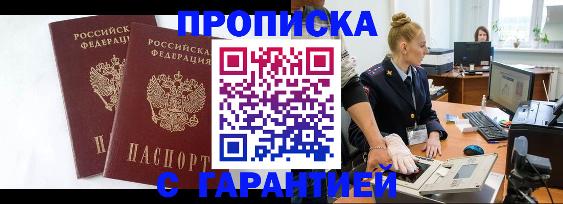 прописка для военкомата в Майском